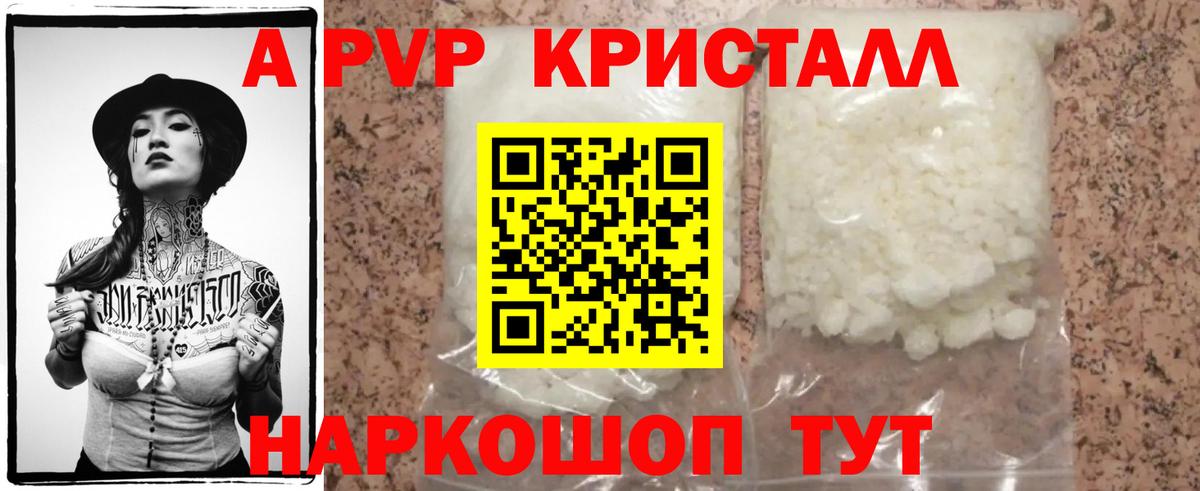 Альфа ПВП кристаллы Мценск