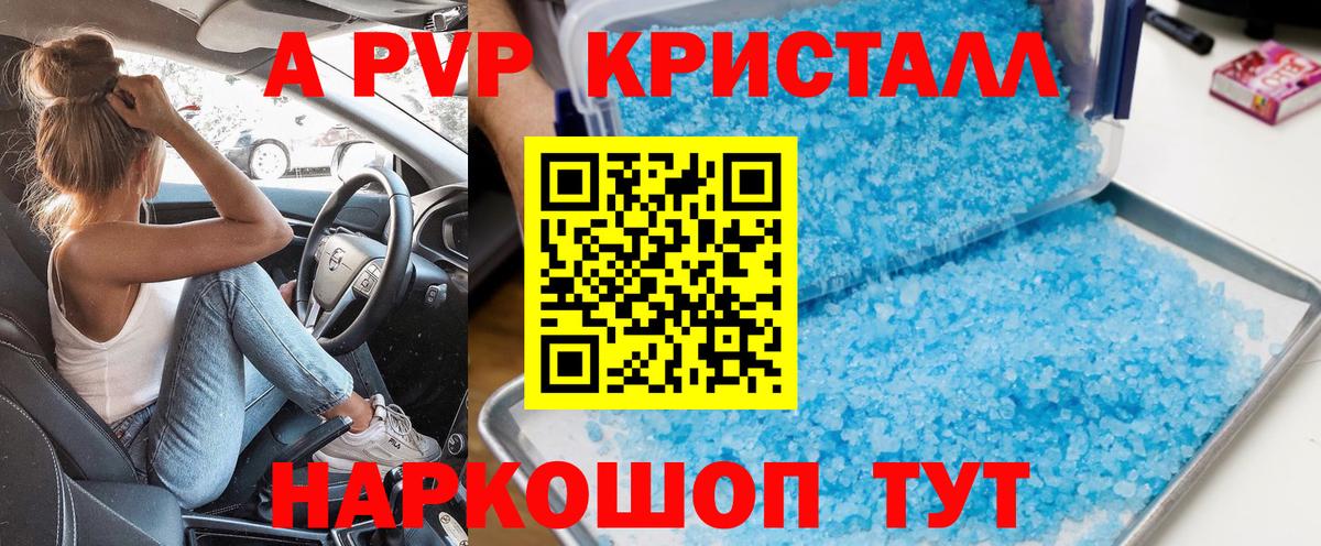 A-PVP крисы CK  А ПВП СК  А ПВП VHQ  Мценск  Вход с VPN 