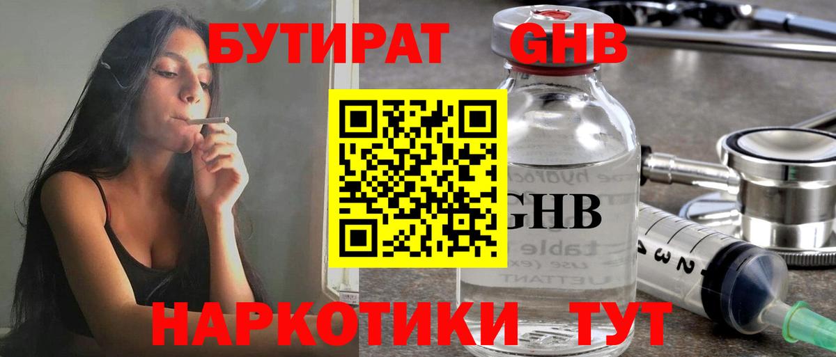 Бутират бутик Мценск