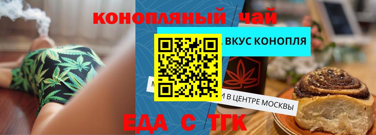 Еда ТГК марихуана  Вход с VPN  Мценск 