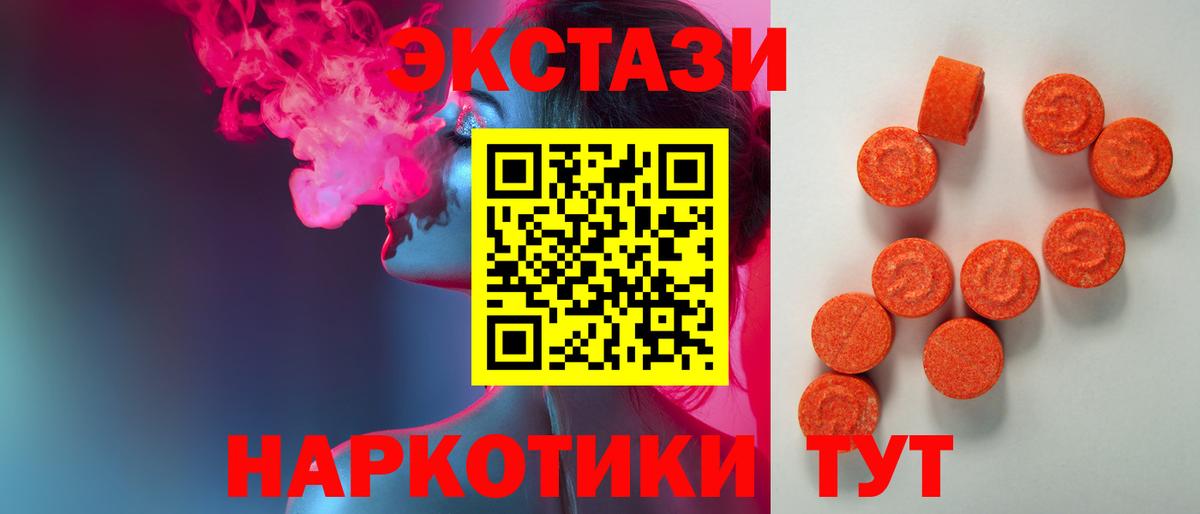 Ecstasy 300 mg  ЭКСТАЗИ  Мценск  Вход с VPN  Экстази 280 MDMA 