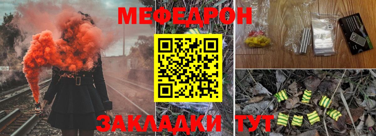 МЯУ-МЯУ  Вход с VPN  Мценск  Меф  Меф 4 MMC  Мефедрон 4 MMC 