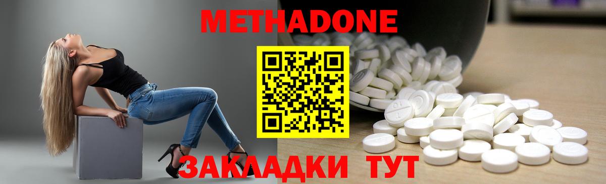 МЕТАДОН мёд  Метадон кристалл  Вход с VPN  Мценск 