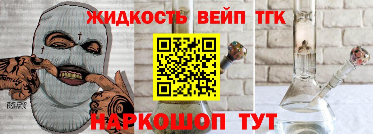 купить закладку  ТГК вейп с тгк  Вход с VPN  Мценск 